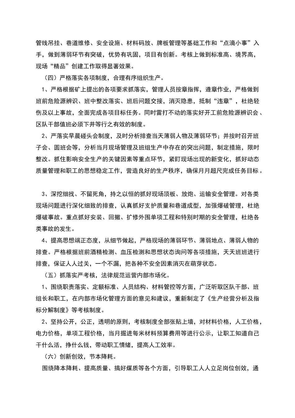 综掘工区月份安全措施_第2页