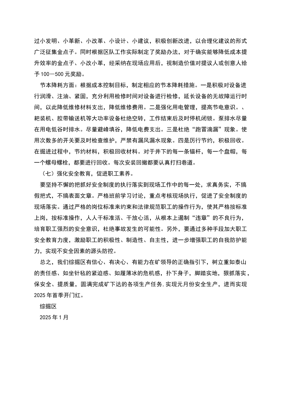 综掘工区月份安全措施_第3页