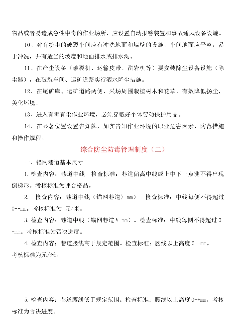 综合防尘防毒管理制度_第2页