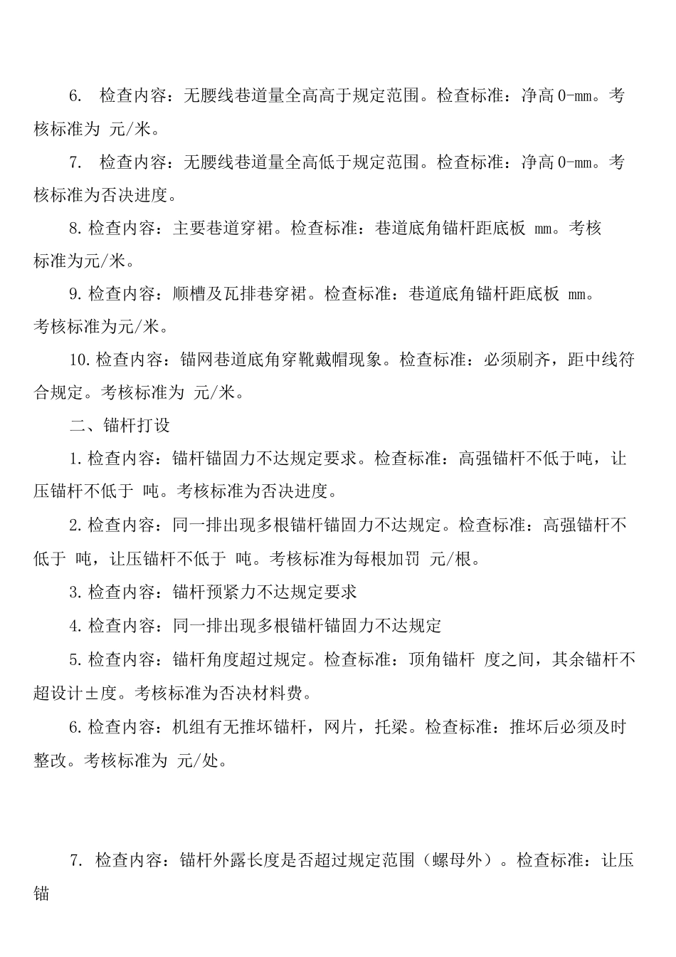 综合防尘防毒管理制度_第3页
