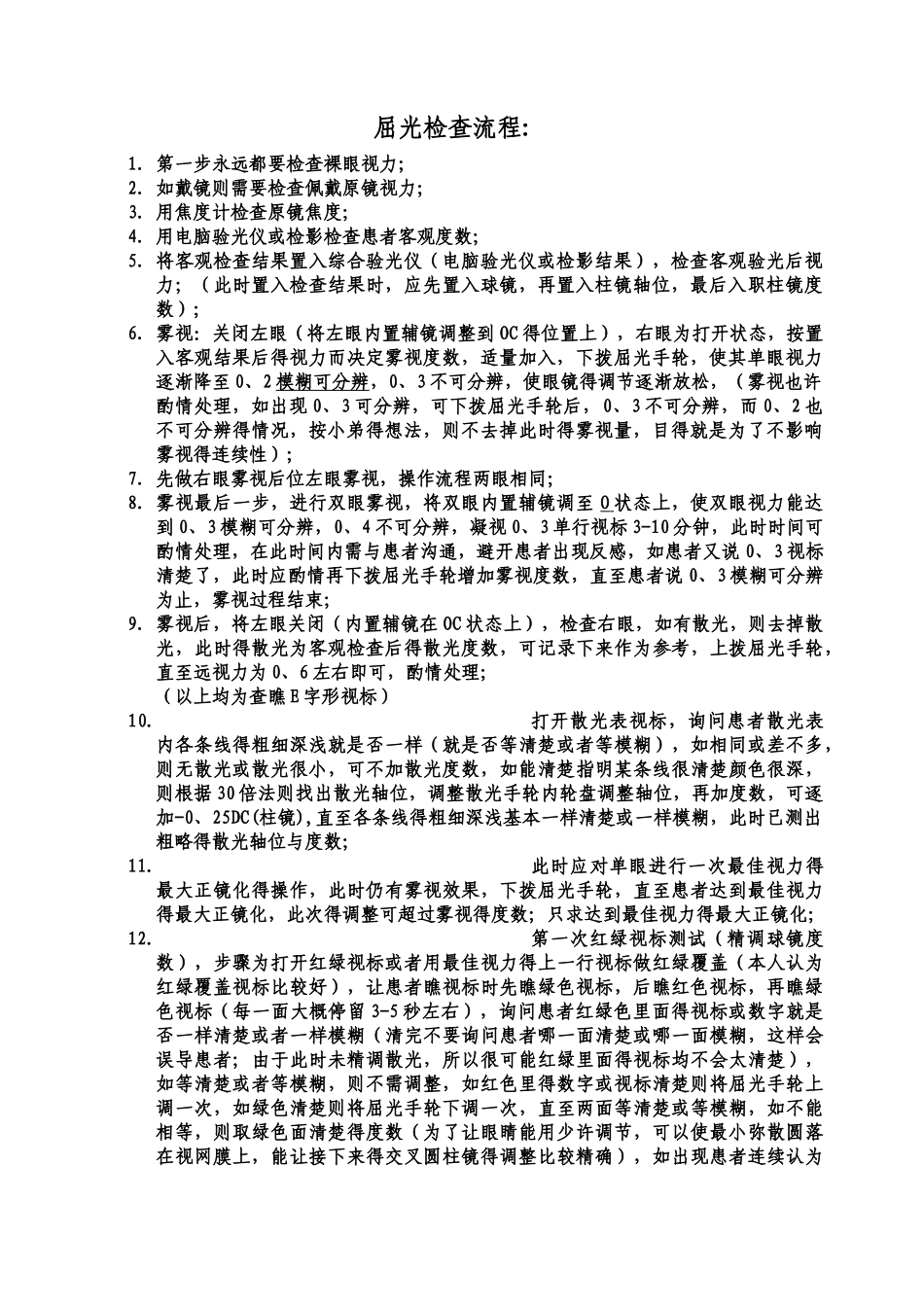 综合验光仪综合检查全流程_第2页