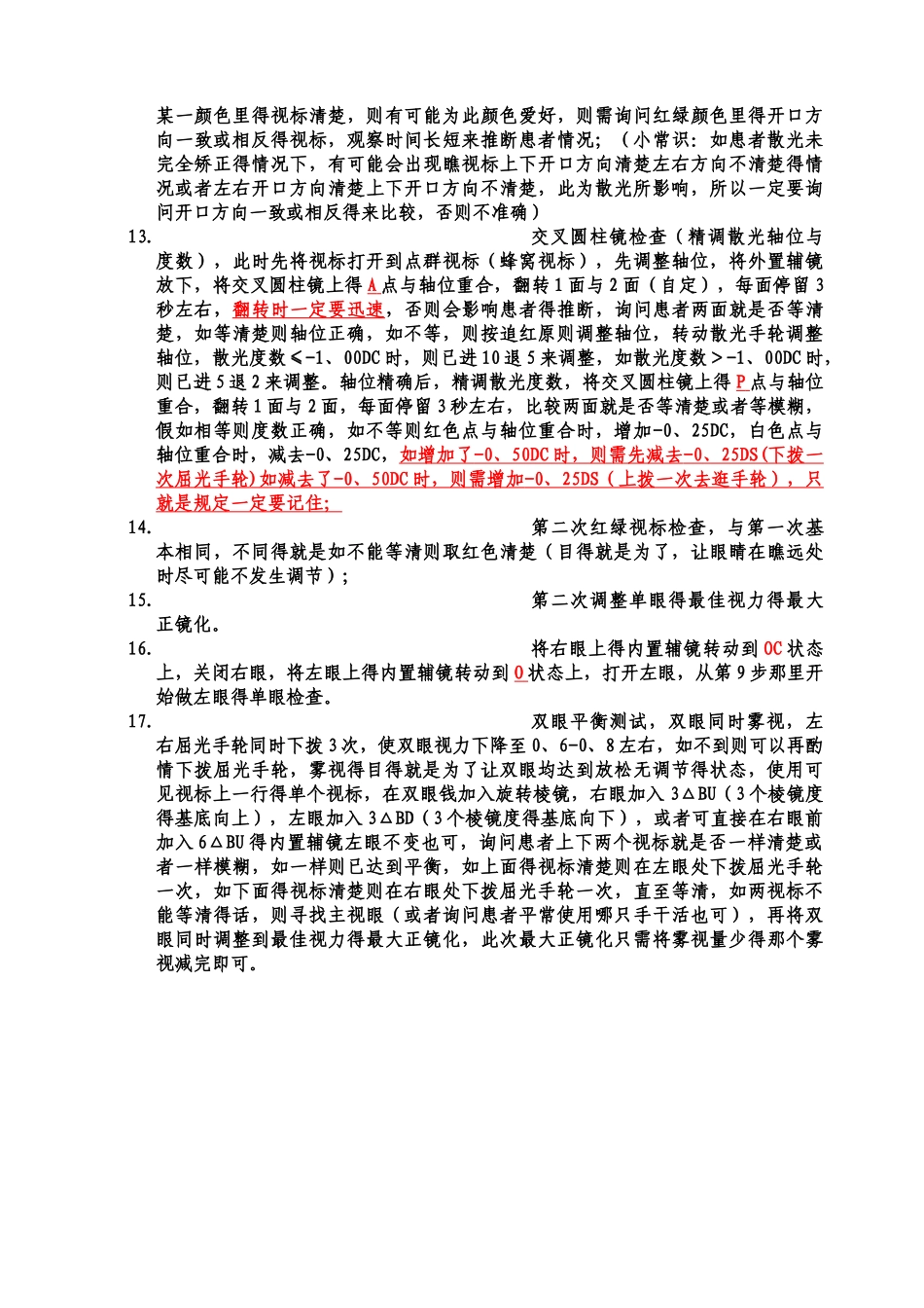 综合验光仪综合检查全流程_第3页
