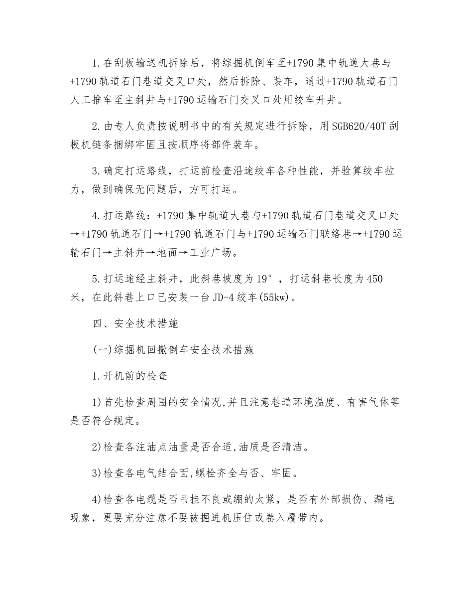 综掘改炮掘安全技术措施_第2页