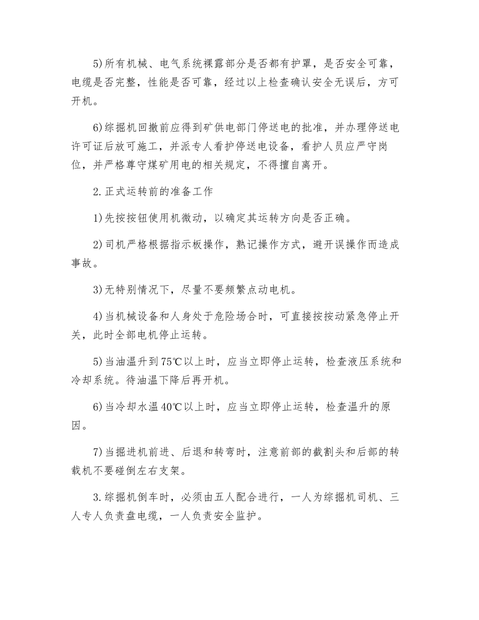 综掘改炮掘安全技术措施_第3页