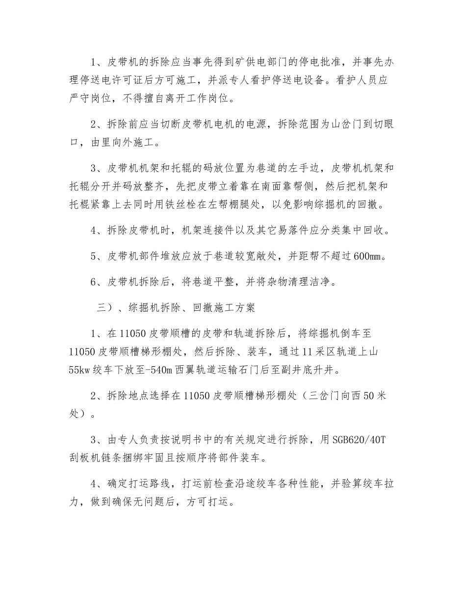 综掘机井下拆除、回撤安全技术措施_第2页