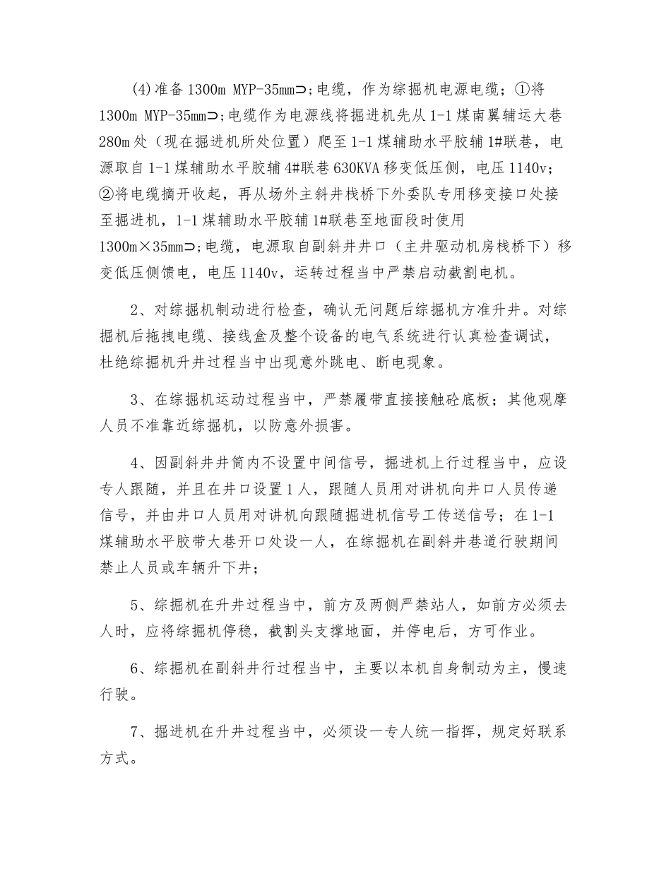 综掘机升井安全技术措施_第2页
