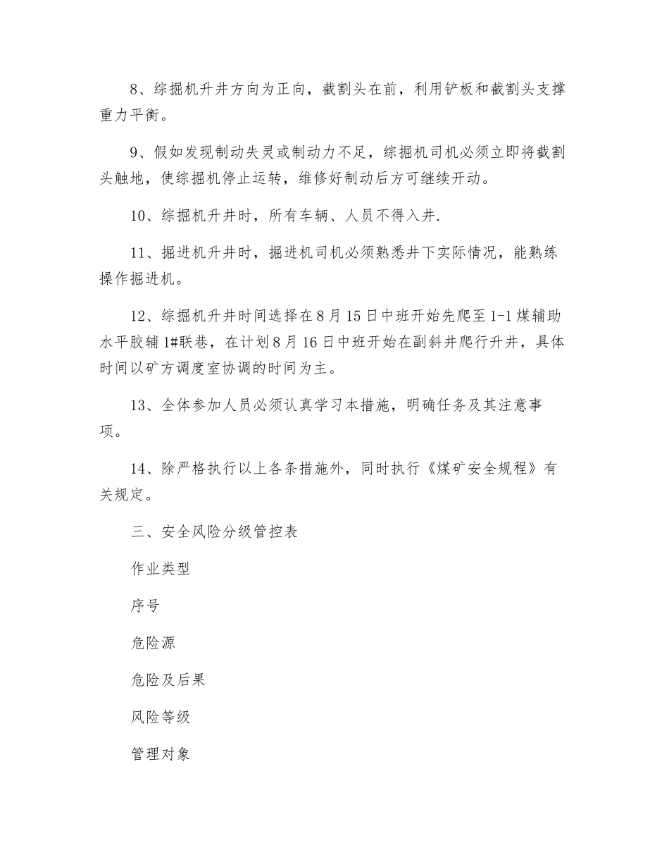 综掘机升井安全技术措施_第3页