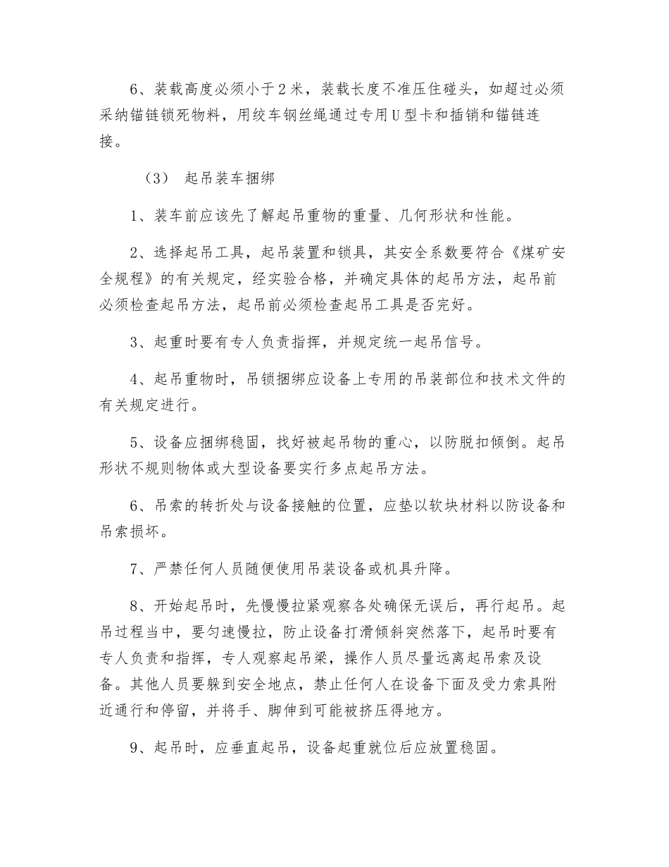 综掘机回撤运输安全技术措施_第2页