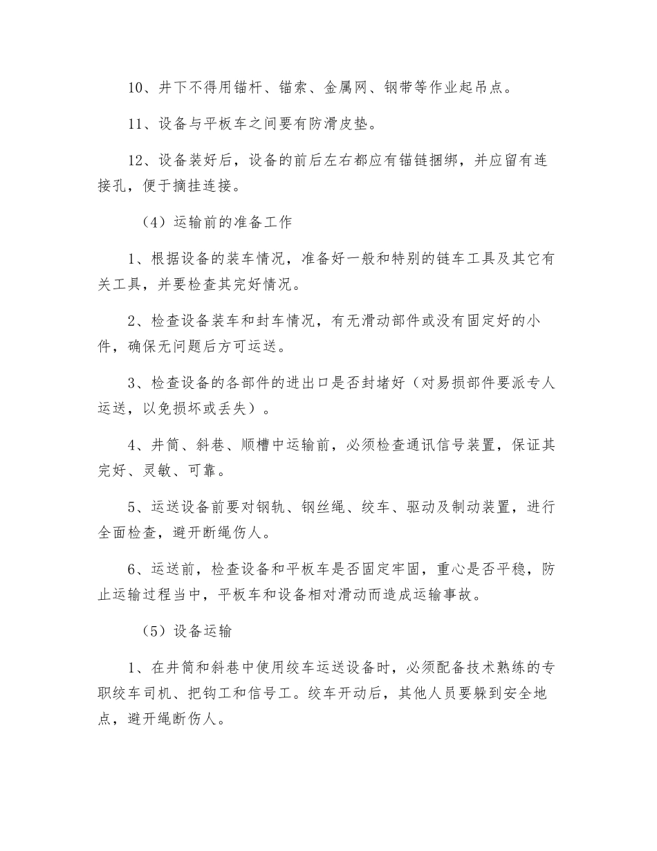 综掘机回撤运输安全技术措施_第3页