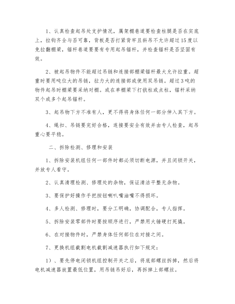 综掘机电设备检修技术措施_第2页