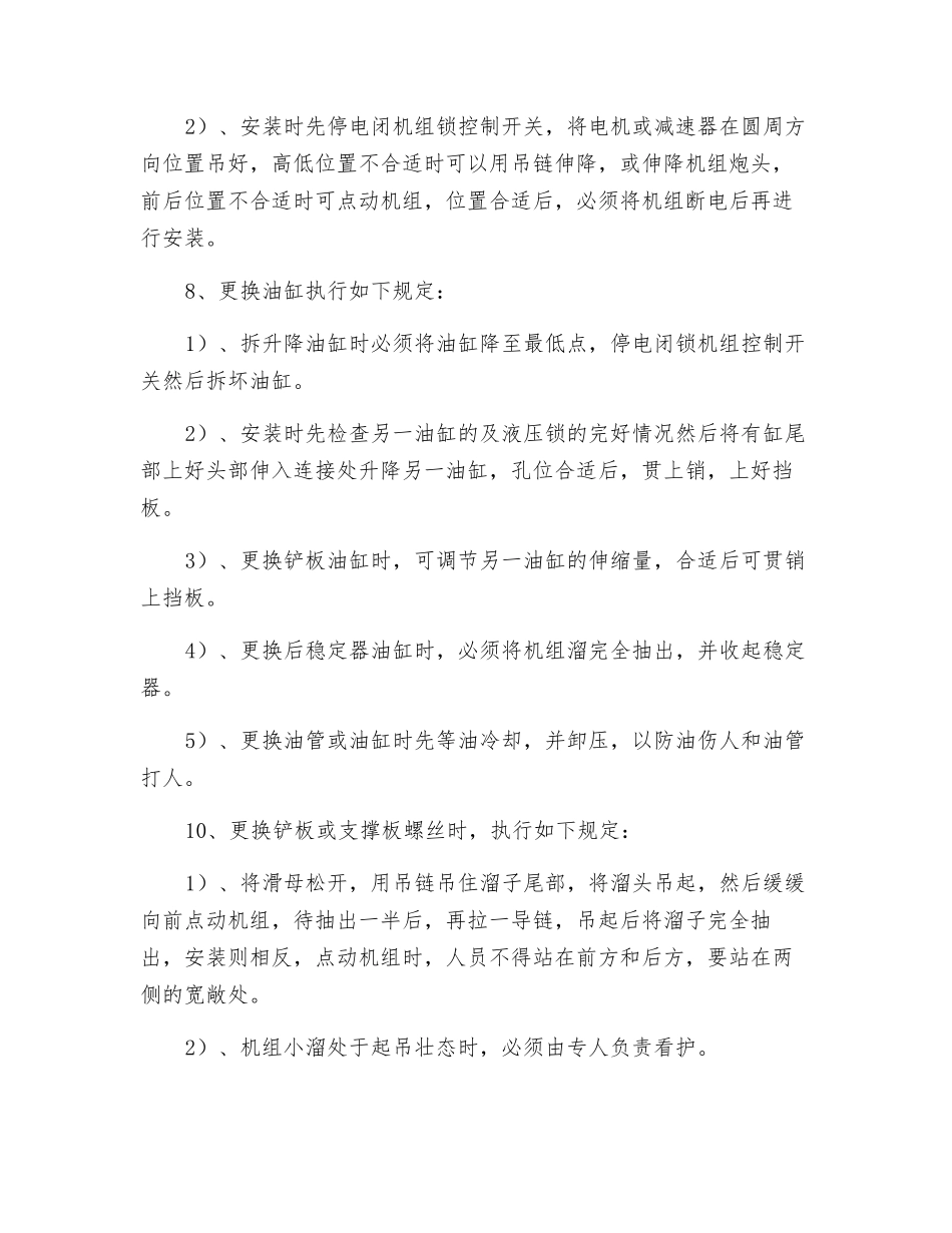 综掘机电设备检修技术措施_第3页