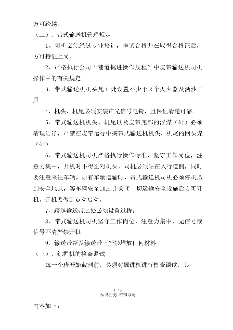 综掘机使用管理规定_第3页