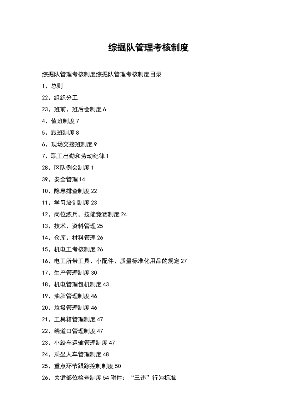 综掘队管理考核制度_第1页