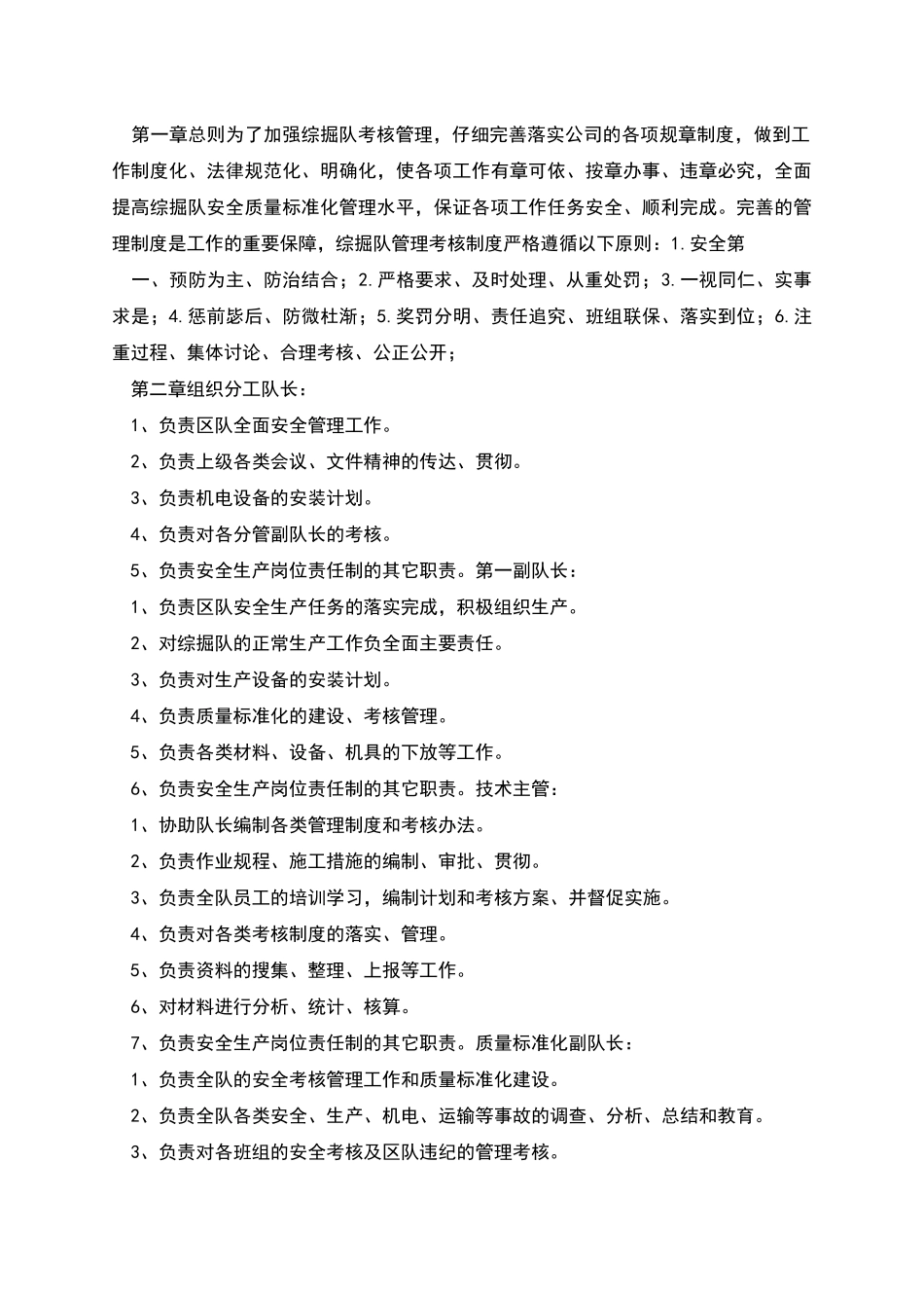 综掘队管理考核制度_第2页