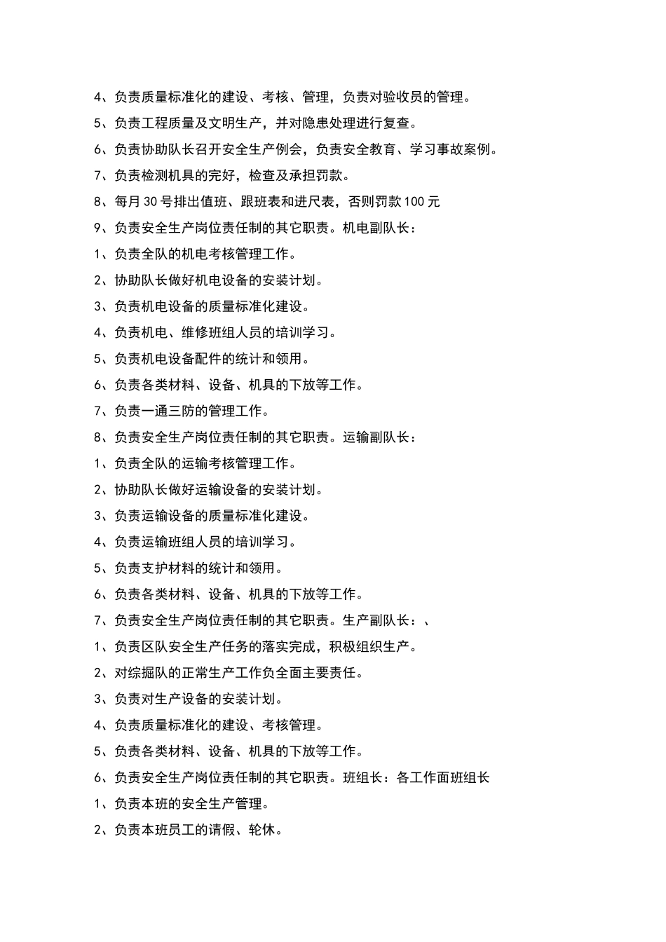 综掘队管理考核制度_第3页