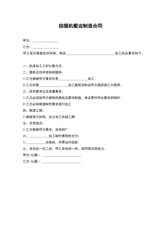 综掘机截齿制造合同