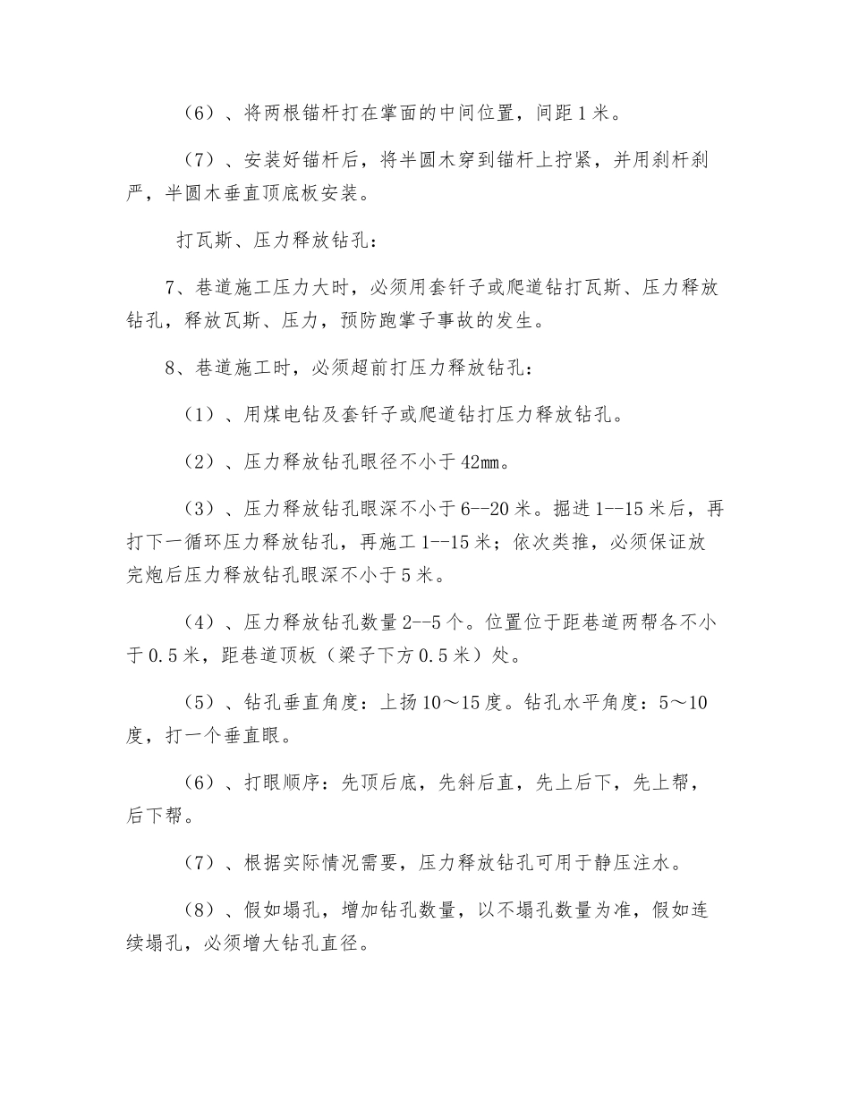 综掘机过断层带安全措施_第2页