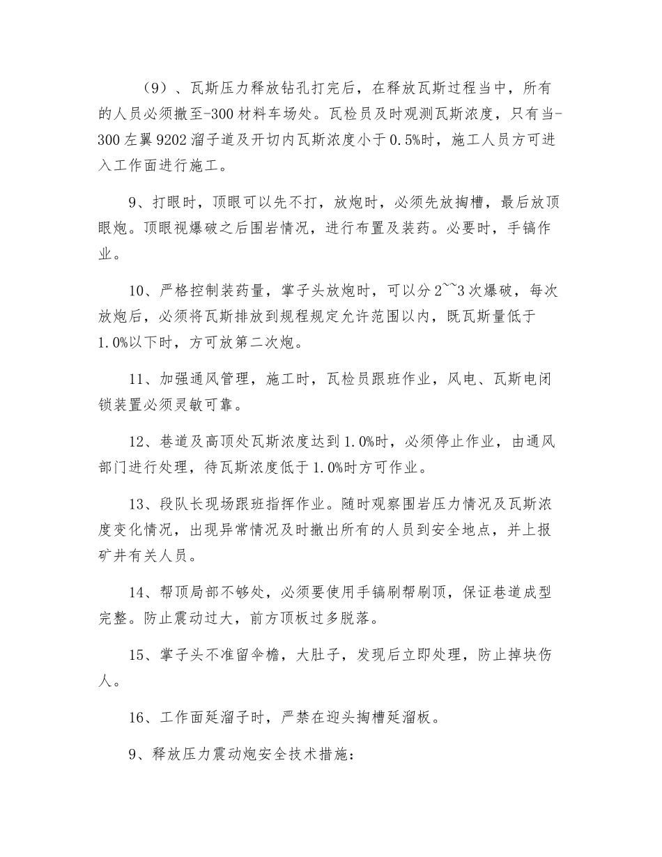 综掘机过断层带安全措施_第3页