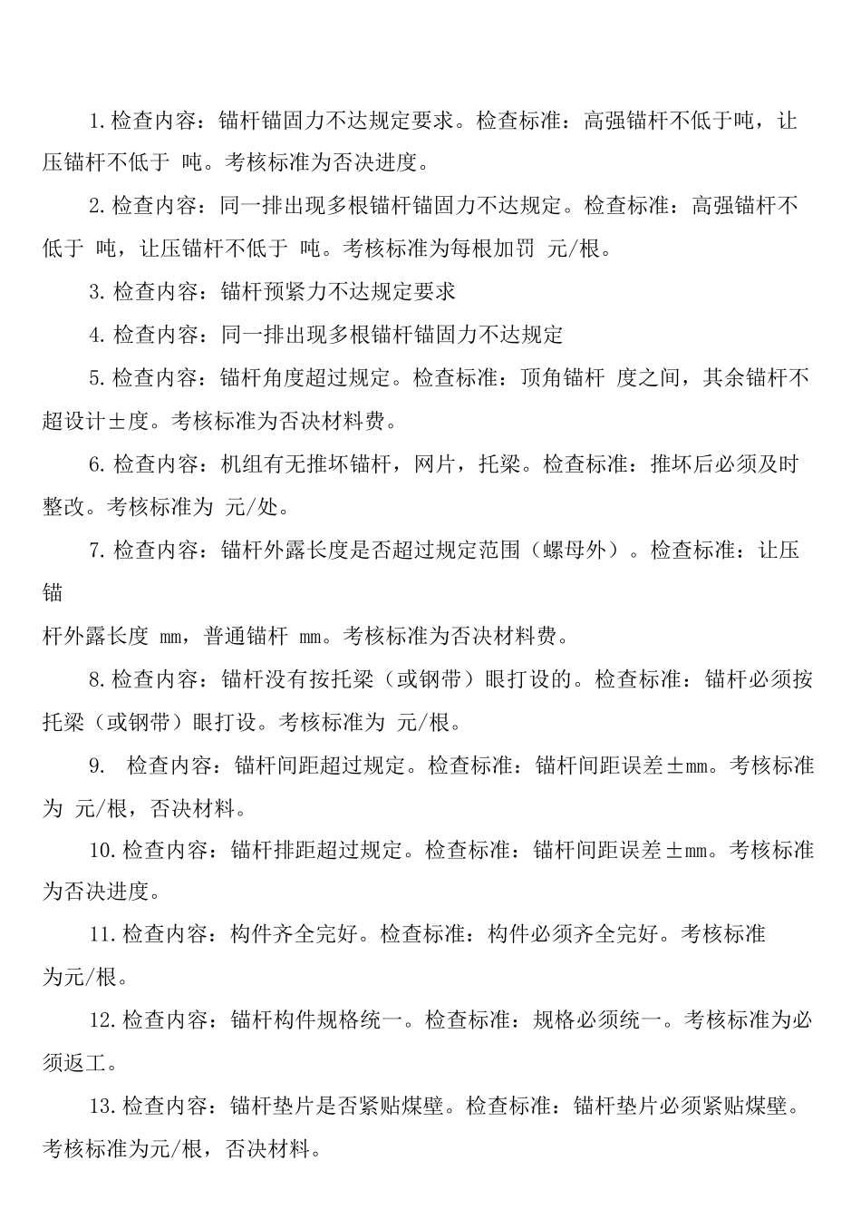 综掘队工程质量管理制度及考核办法_第2页