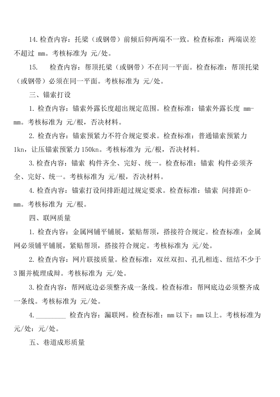 综掘队工程质量管理制度及考核办法_第3页