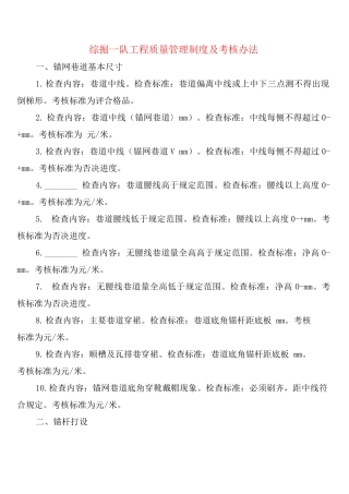 综掘队工程质量管理制度及考核办法