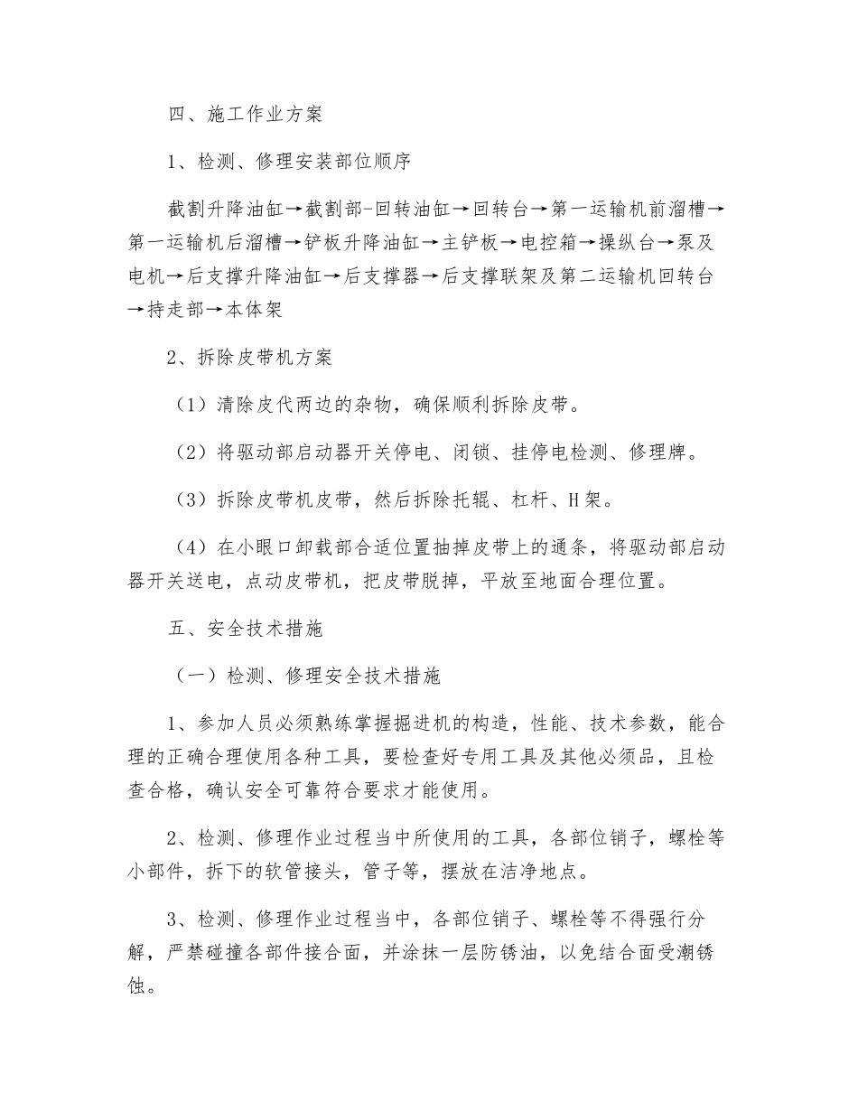 综掘机检修安装入井安全技术措施_第2页