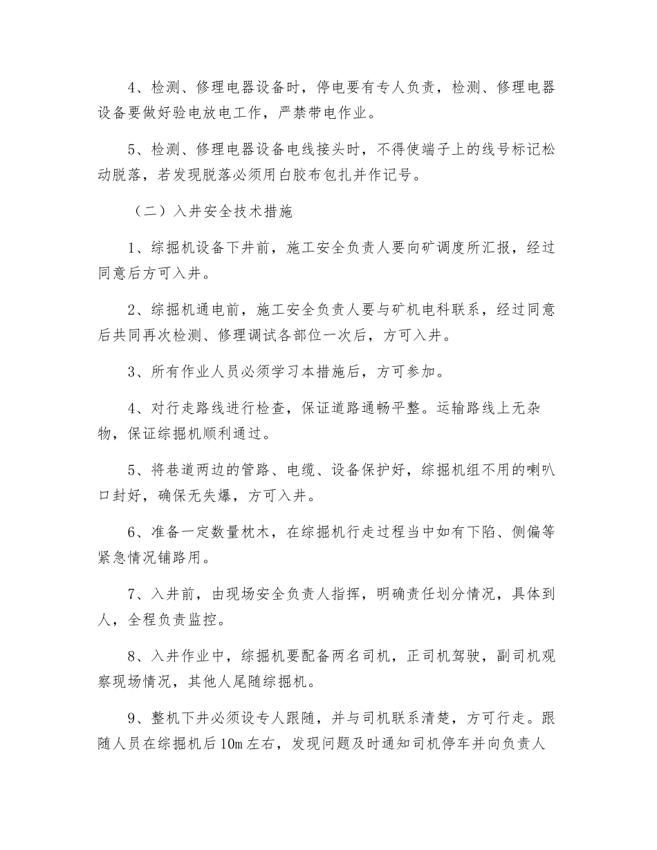 综掘机检修安装入井安全技术措施_第3页