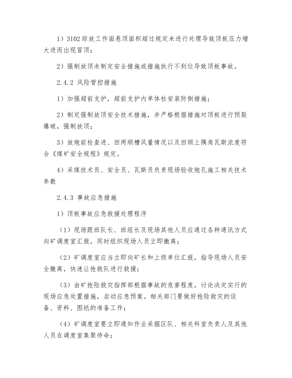 综放工作面瓦斯重大风险管控方案_第2页
