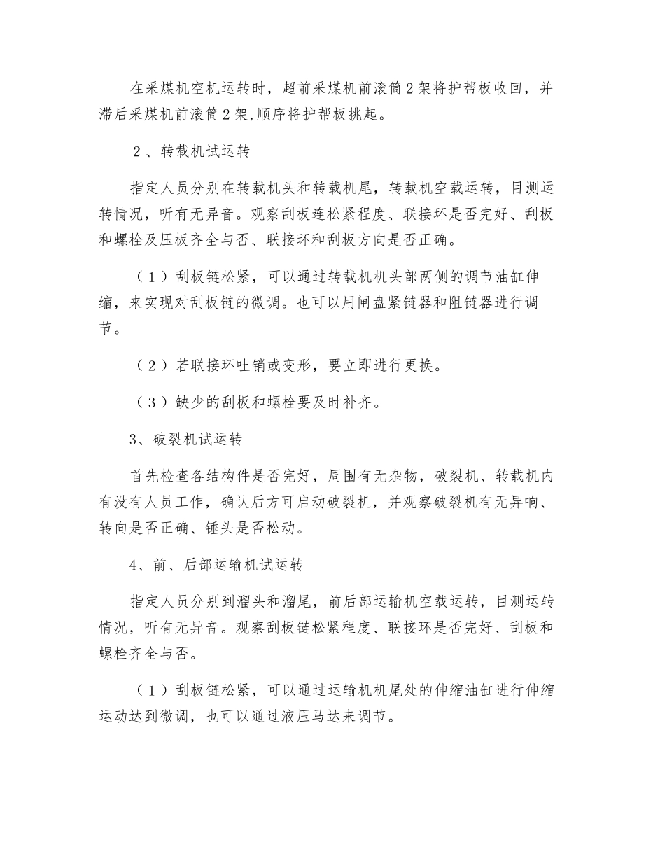 综放工作面试生产安全技术措施_第3页