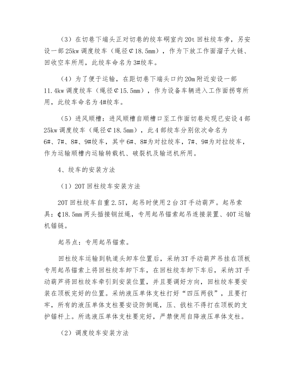 综放工作面安装转载机支架等安全技术措施_第2页