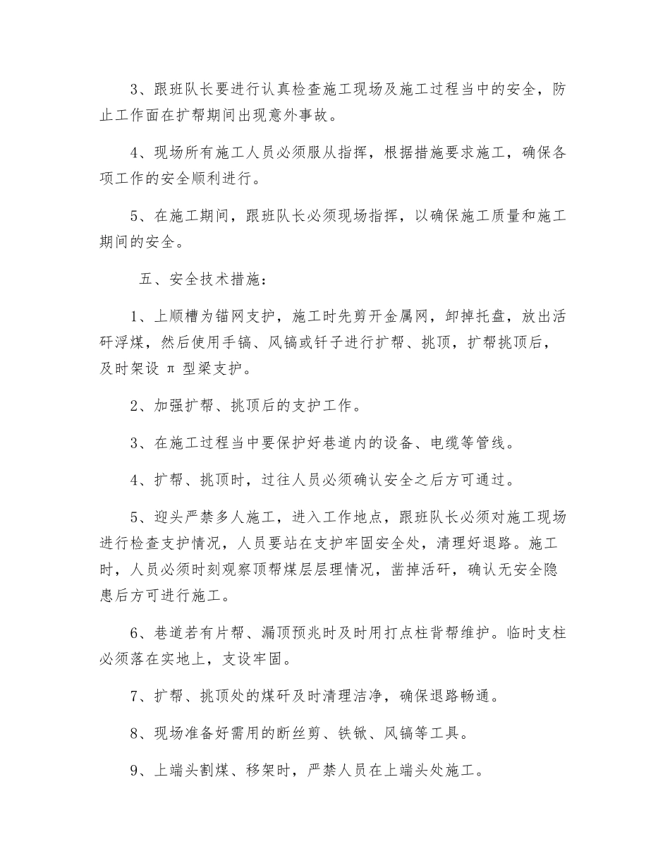 综放工作面上端头扩帮安全技术措施_第3页