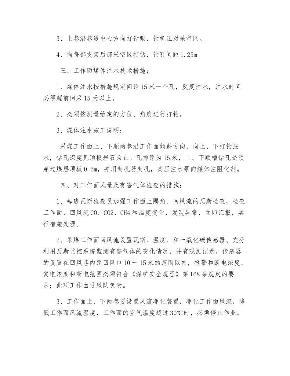 综放工作面防止自燃发火安全技术措施_第2页