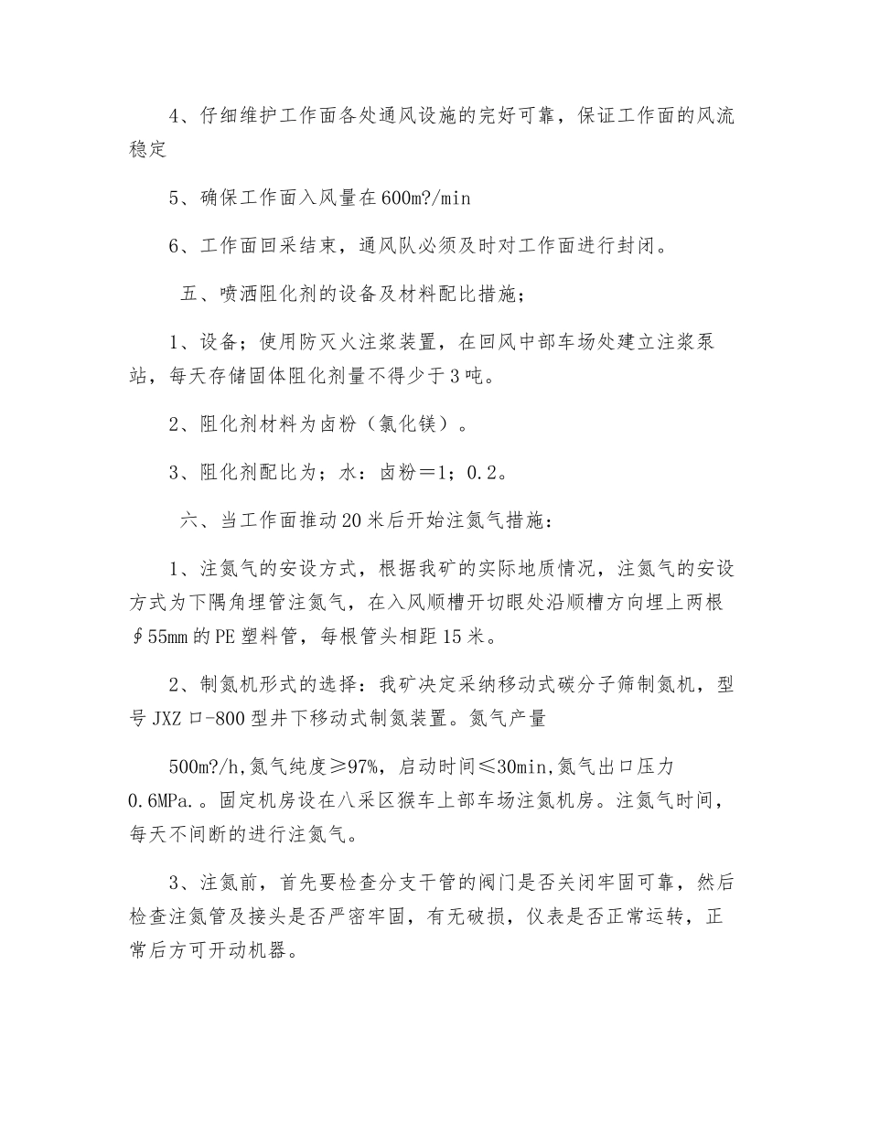 综放工作面防止自燃发火安全技术措施_第3页