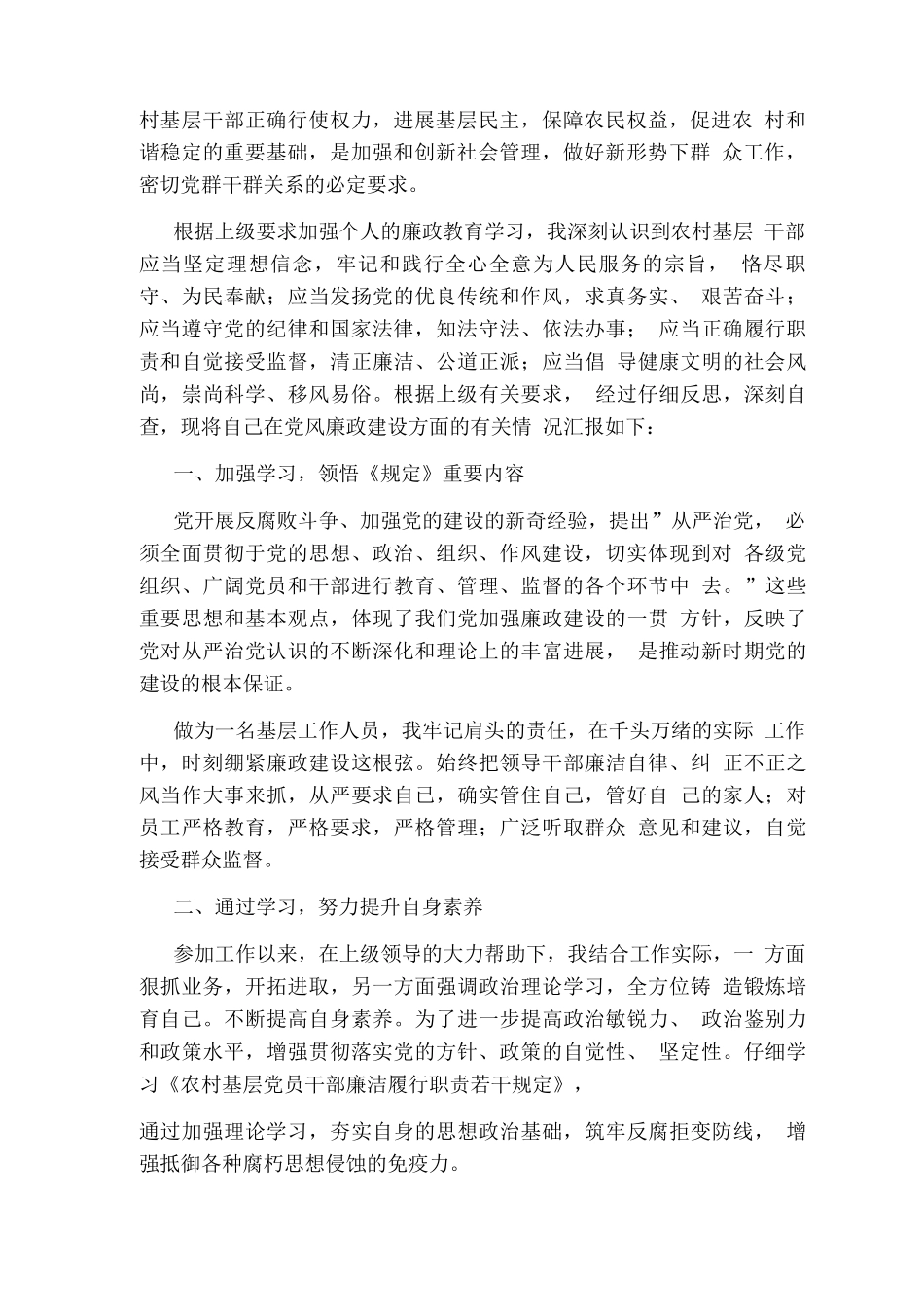 综治办履行岗位职责自查报告_第2页