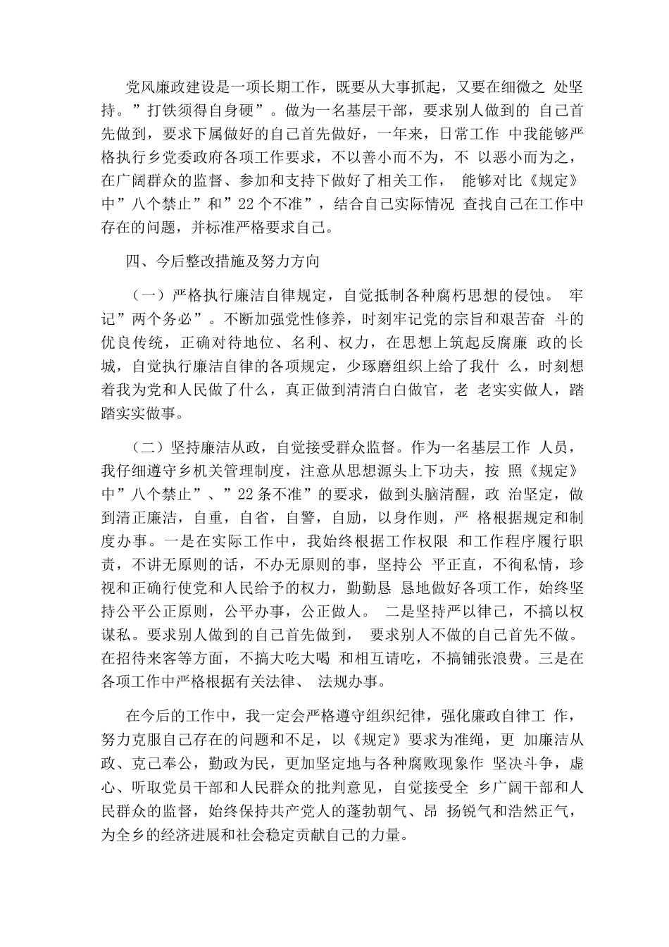 综治办履行岗位职责自查报告_第3页