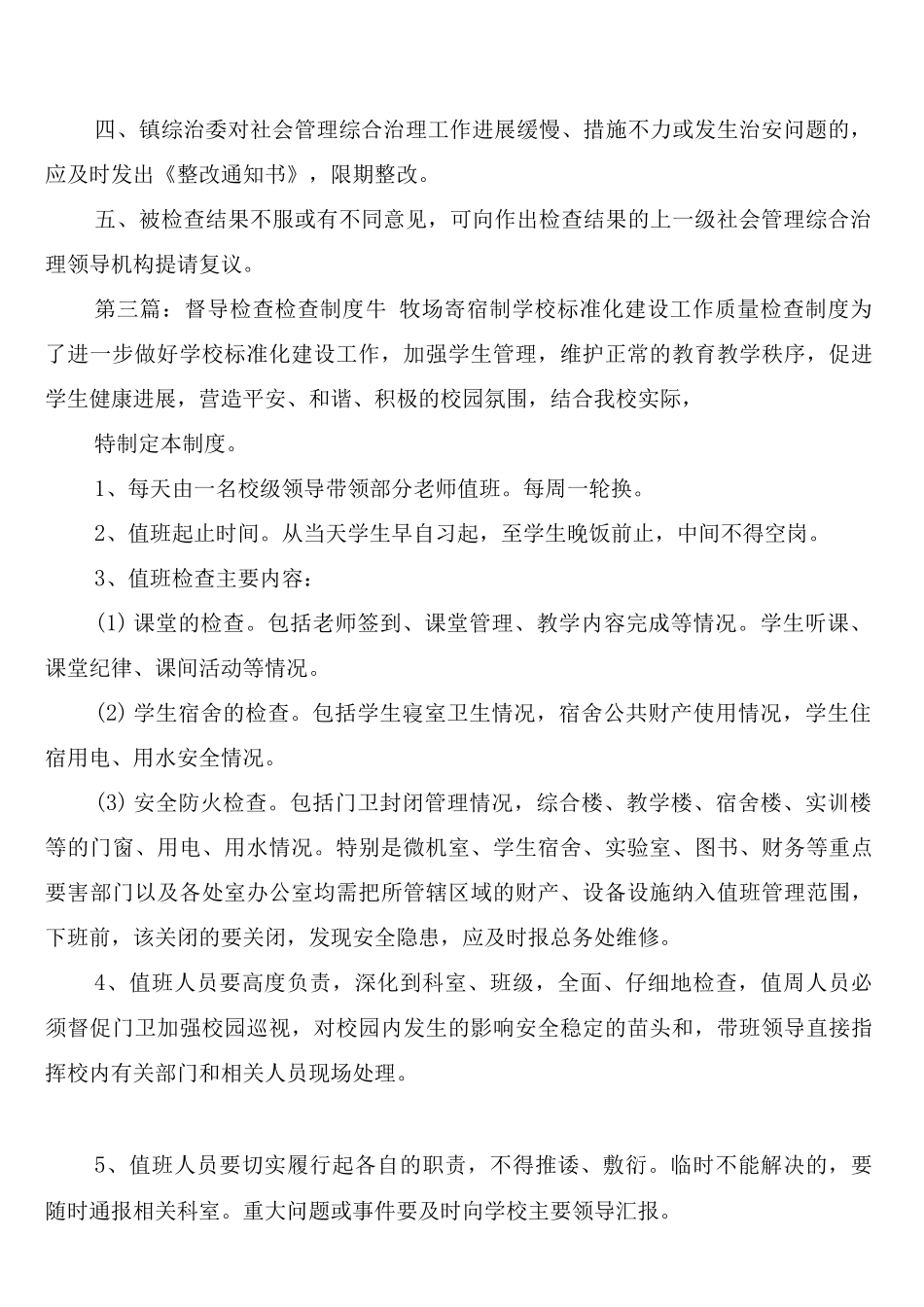 综治工作检查督导制度_第3页