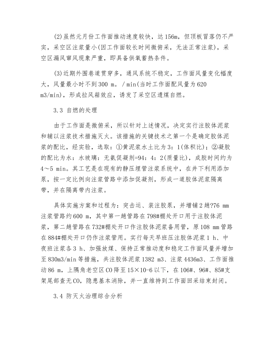 综放开放采空区煤炭自燃防治技术_第3页