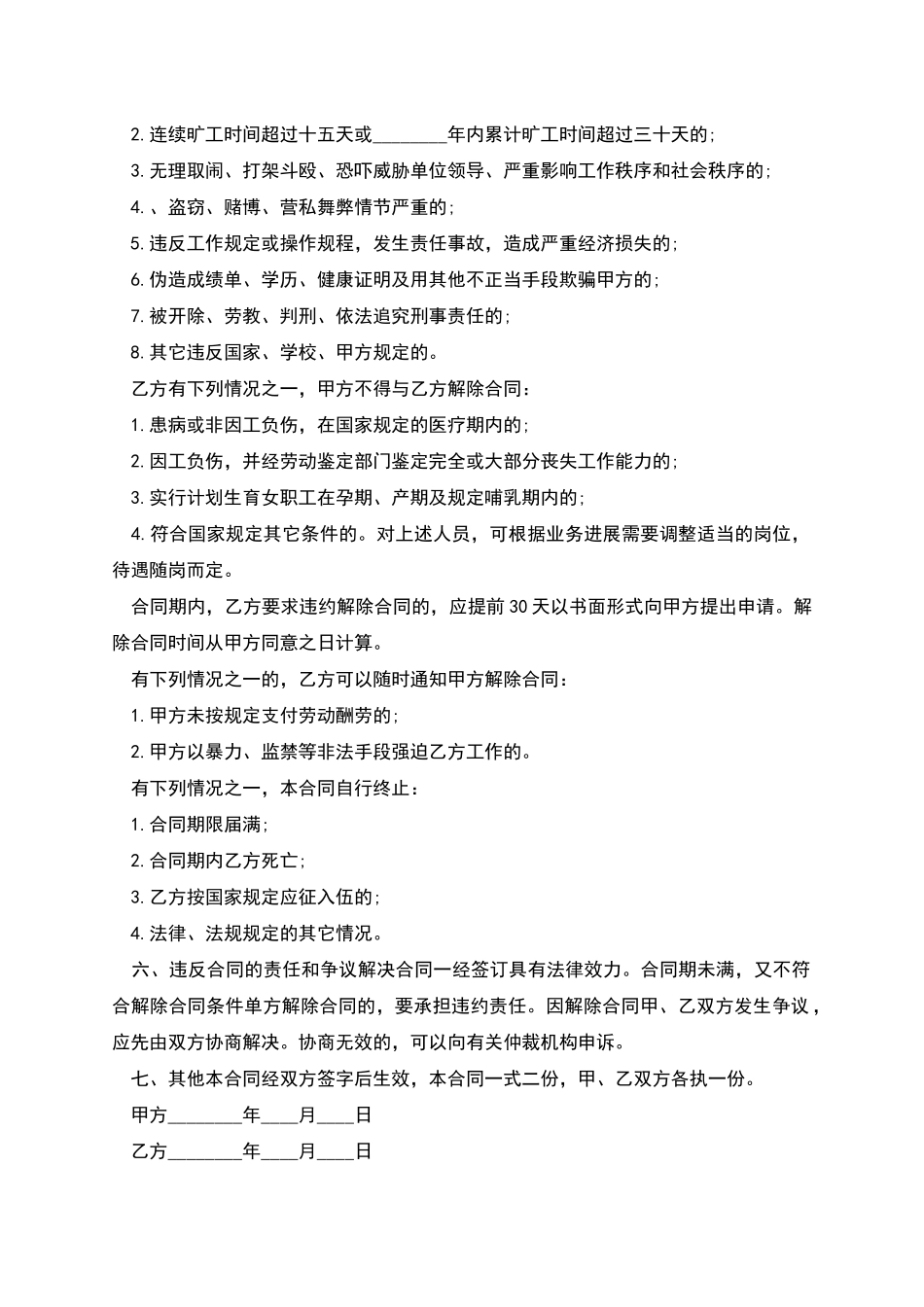 综艺临时主持人聘用合同_第2页