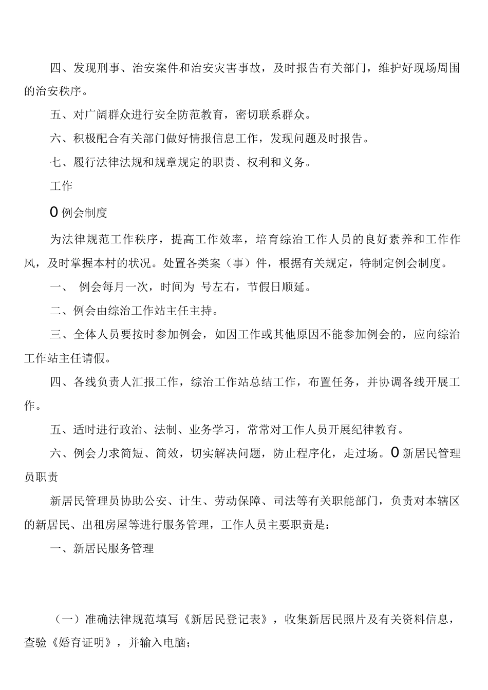 综治工作站工作制度_第2页