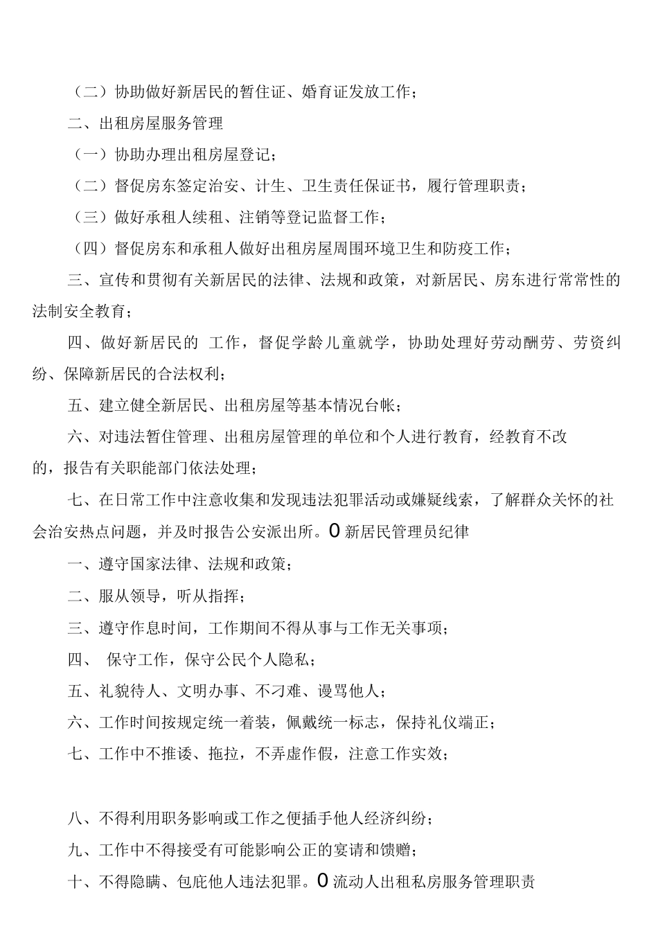 综治工作站工作制度_第3页
