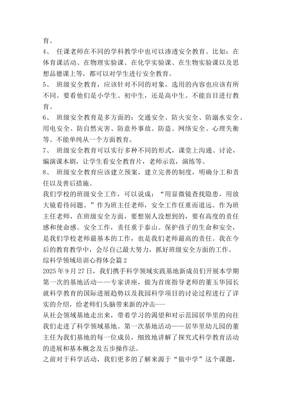 综科学领域培训心得体会7篇_第2页