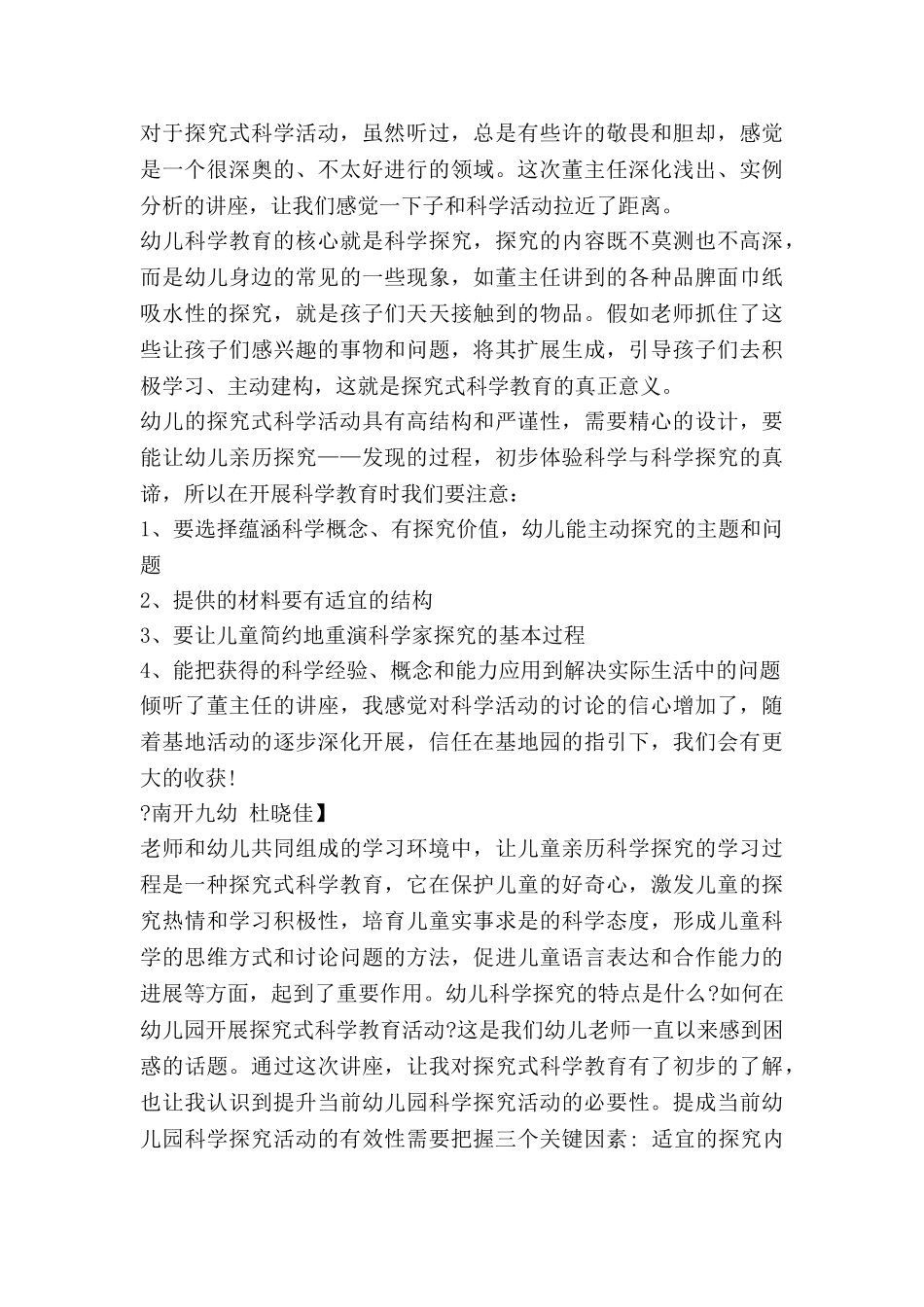 综科学领域培训心得体会7篇_第3页