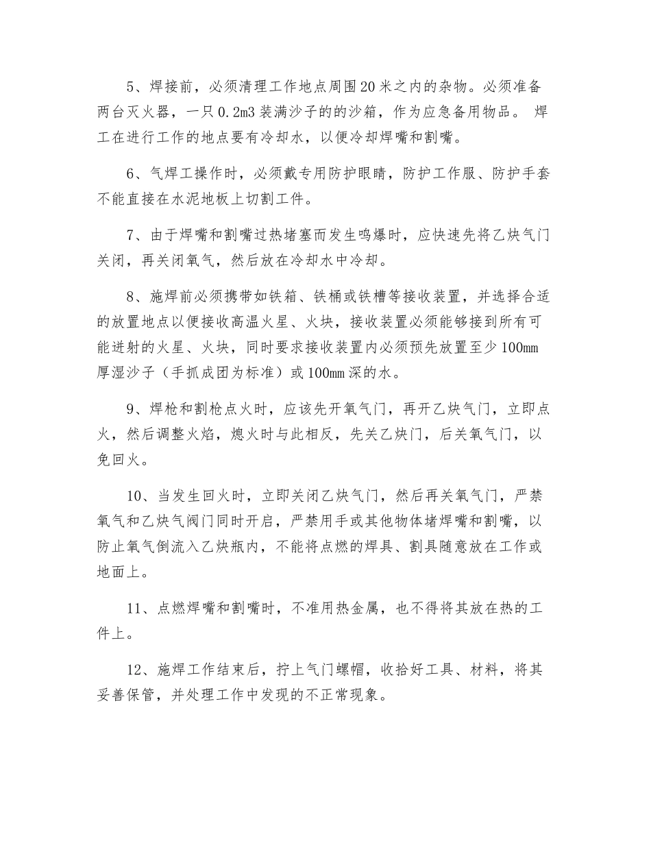 综连采工作面、各回风巷气焊施工安全技术措施_第3页