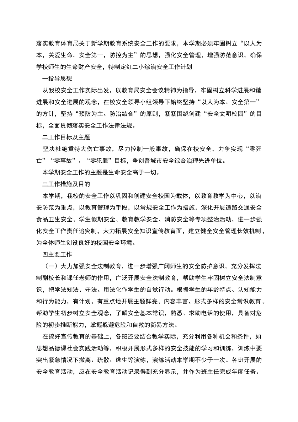 综治工作计划精选模板_第2页