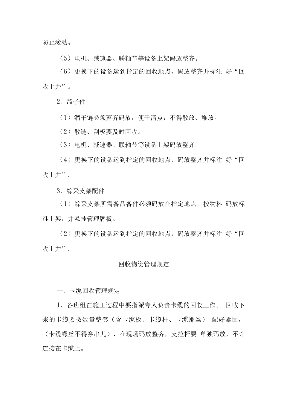综采二队井下物资使用和回收管理规定_第3页