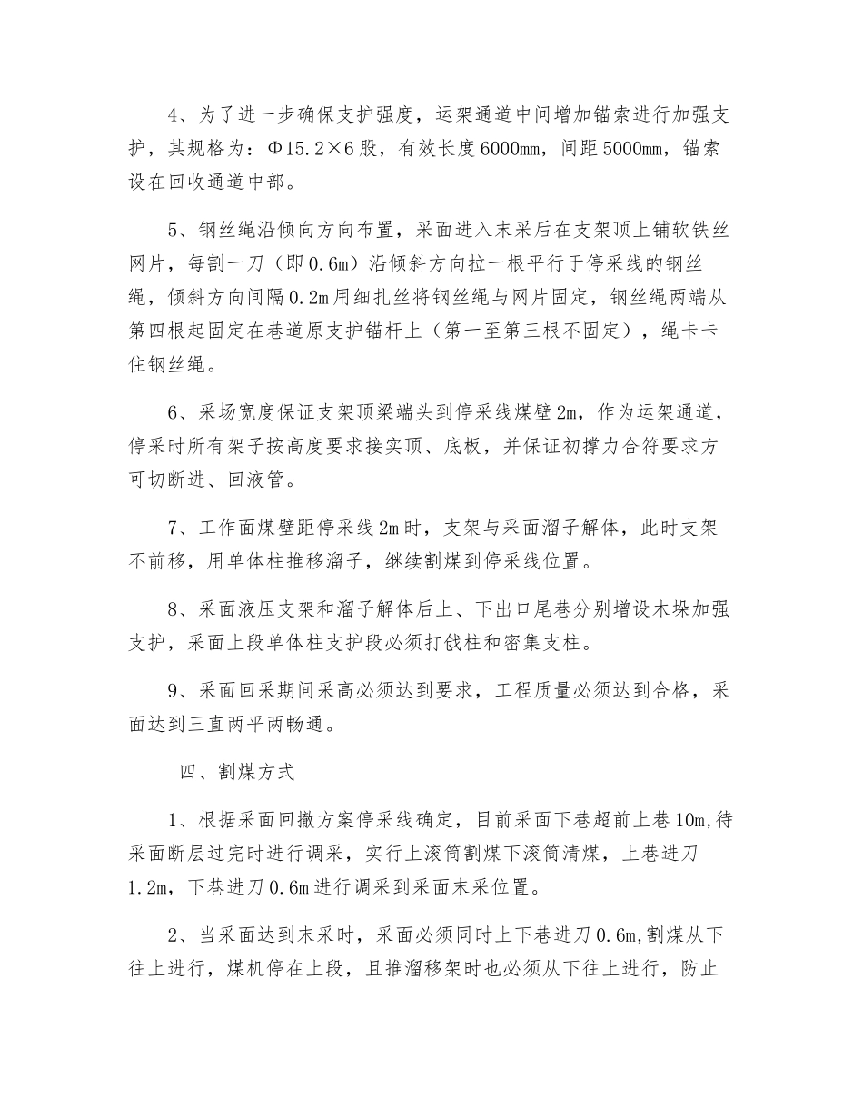 综采工作末采安全技术_第2页