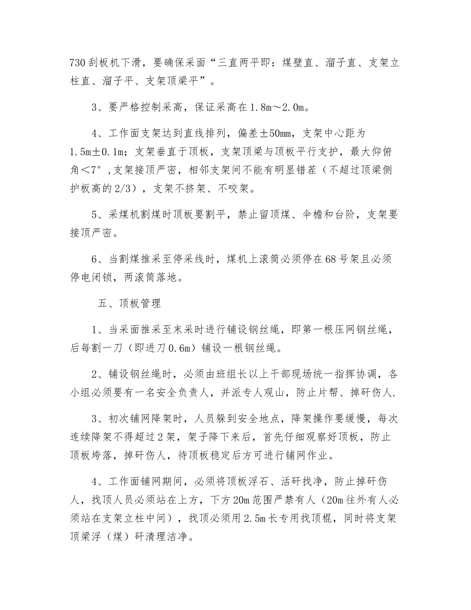 综采工作末采安全技术_第3页