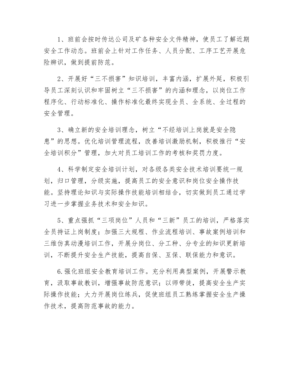 综采二队安全“零”伤害安全管理措施_第2页