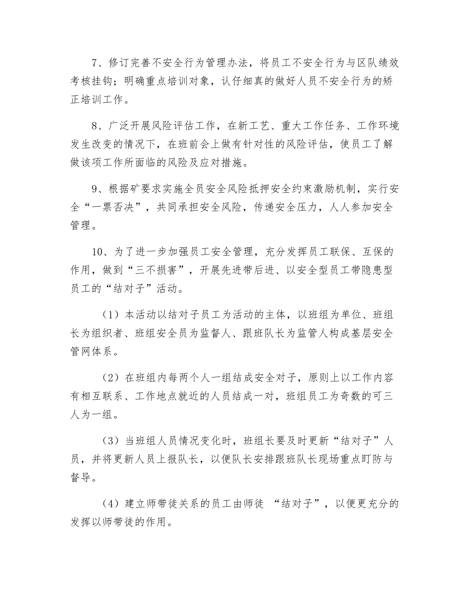 综采二队安全“零”伤害安全管理措施_第3页