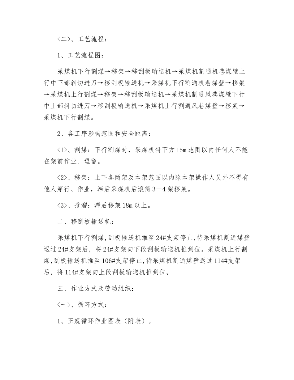 综采工作面双向割煤安全技术规程措施_第2页